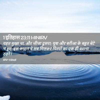Picture 02 - 1 इतिहास 23:11 HINIRV - यहत मुख्य था, और - Bible Verse Picture
