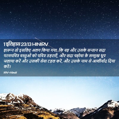 Picture 02 - 1 इतिहास 23:13 HINIRV - हारून तो इसलिए अलग - Bible Verse Picture