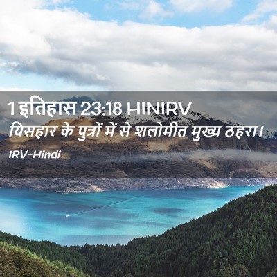 Picture 02 - 1 इतिहास 23:18 HINIRV - यिसहार के पुत्रों - Bible Verse Picture