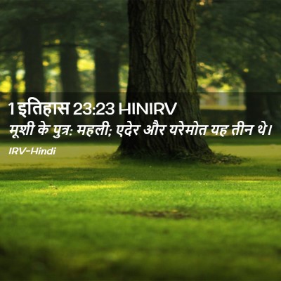 Picture 02 - 1 इतिहास 23:23 HINIRV - मूशी के पुत्र: - Bible Verse Picture