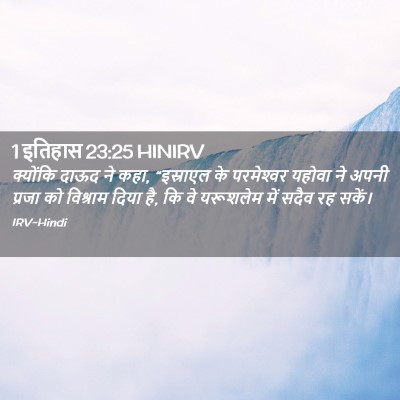 Picture 02 - 1 इतिहास 23:25 HINIRV - क्योंकि दाऊद ने - Bible Verse Picture