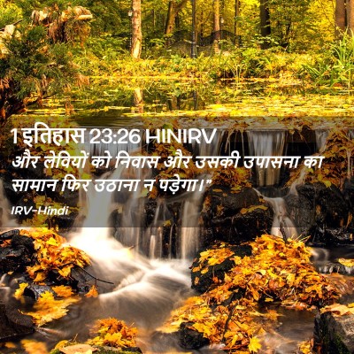 Picture 02 - 1 इतिहास 23:26 HINIRV - और लेवियों को - Bible Verse Picture