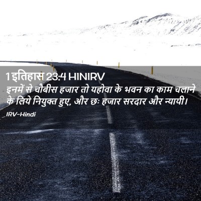 Picture 02 - 1 इतिहास 23:4 HINIRV - इनमें से चौबीस - Bible Verse Picture