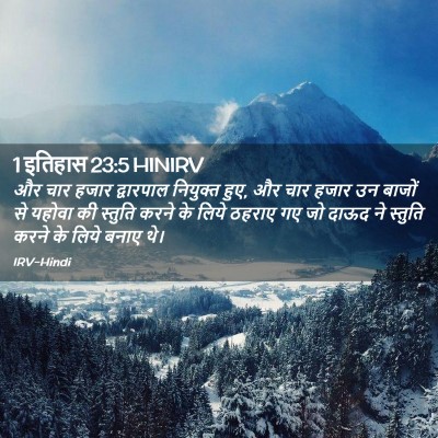 Picture 02 - 1 इतिहास 23:5 HINIRV - और चार हजार - Bible Verse Picture