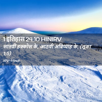 Picture 02 - 1 इतिहास 24:10 HINIRV - सातवीं हक्कोस के, - Bible Verse Picture