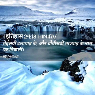 Picture 02 - 1 इतिहास 24:18 HINIRV - तेईसवीं दलायाह के, - Bible Verse Picture