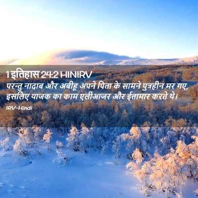 Picture 02 - 1 इतिहास 24:2 HINIRV - परन्तु नादाब और - Bible Verse Picture