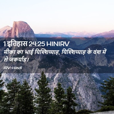 Picture 02 - 1 इतिहास 24:25 HINIRV - मीका का भाई - Bible Verse Picture