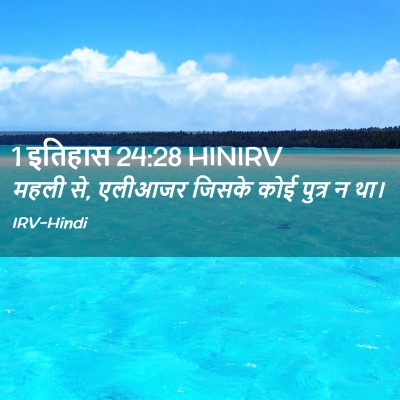Picture 02 - 1 इतिहास 24:28 HINIRV - महली से, एलीआजर - Bible Verse Picture