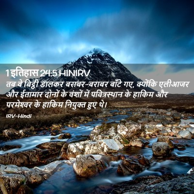 Picture 02 - 1 इतिहास 24:5 HINIRV - तब वे चिट्ठी डालकर - Bible Verse Picture