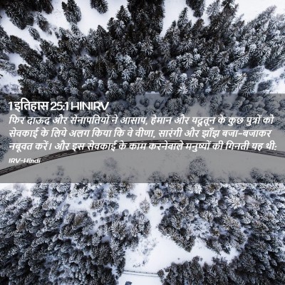 Picture 02 - 1 इतिहास 25:1 HINIRV - फिर दाऊद और - Bible Verse Picture