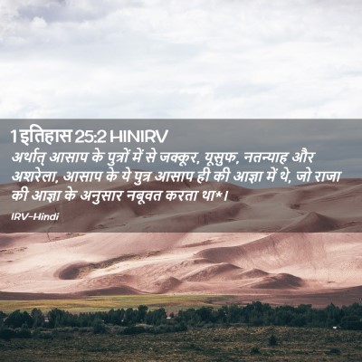 Picture 02 - 1 इतिहास 25:2 HINIRV - अर्थात् आसाप के - Bible Verse Picture