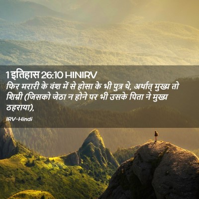 Picture 02 - 1 इतिहास 26:10 HINIRV - फिर मरारी के वंश - Bible Verse Picture