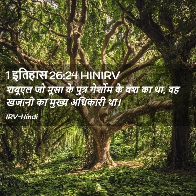 Picture 02 - 1 इतिहास 26:24 HINIRV - शबूएल जो मूसा के - Bible Verse Picture