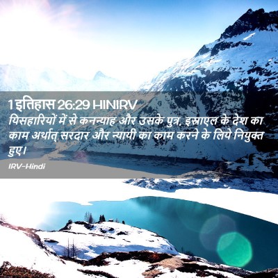 Picture 02 - 1 इतिहास 26:29 HINIRV - यिसहारियों में से - Bible Verse Picture