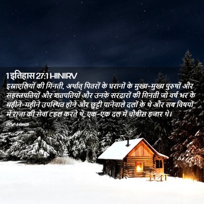 Picture 02 - 1 इतिहास 27:1 HINIRV - इस्राएलियों की - Bible Verse Picture