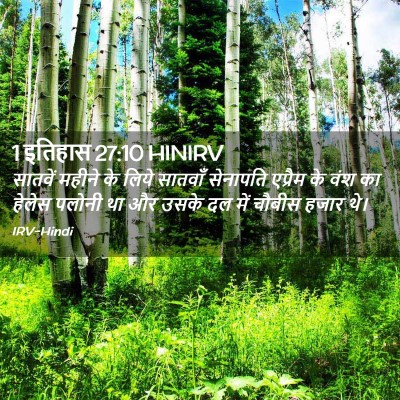 Picture 02 - 1 इतिहास 27:10 HINIRV - सातवें महीने के - Bible Verse Picture