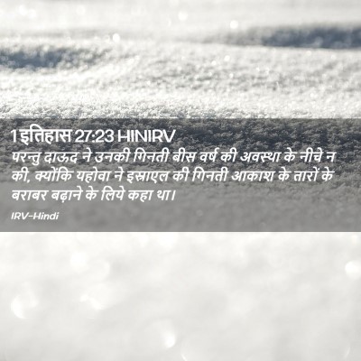 Picture 02 - 1 इतिहास 27:23 HINIRV - परन्तु दाऊद ने - Bible Verse Picture