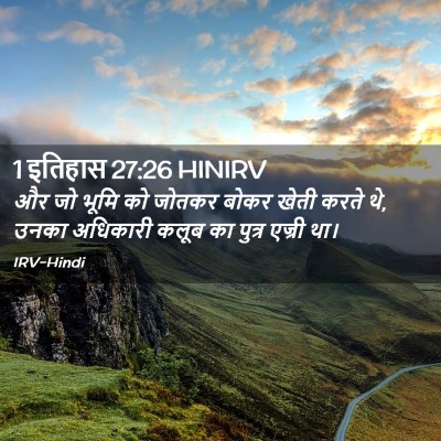 Picture 02 - 1 इतिहास 27:26 HINIRV - और जो भूमि को जोतकर - Bible Verse Picture