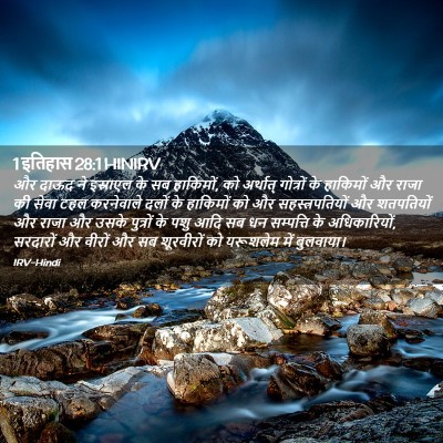 Picture 02 - 1 इतिहास 28:1 HINIRV - और दाऊद ने इस्राएल - Bible Verse Picture