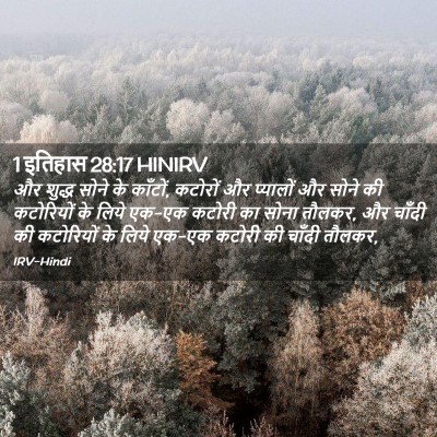 Picture 02 - 1 इतिहास 28:17 HINIRV - और शुद्ध सोने के - Bible Verse Picture