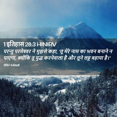 Picture 02 - 1 इतिहास 28:3 HINIRV - परन्तु परमेश्‍वर - Bible Verse Picture