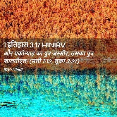 Picture 02 - 1 इतिहास 3:17 HINIRV - और यकोन्याह का - Bible Verse Picture
