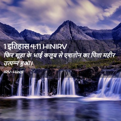 Picture 02 - 1 इतिहास 4:11 HINIRV - फिर शूहा के भाई - Bible Verse Picture