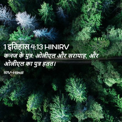 Picture 02 - 1 इतिहास 4:13 HINIRV - कनज के पुत्र: - Bible Verse Picture