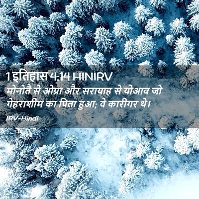 Picture 02 - 1 इतिहास 4:14 HINIRV - मोनोतै से ओप्रा और - Bible Verse Picture