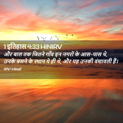 Picture 02 - 1 इतिहास 4:33 HINIRV - और बाल तक जितने - Bible Verse Picture