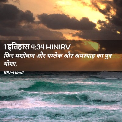 Picture 02 - 1 इतिहास 4:34 HINIRV - फिर मशोबाब और - Bible Verse Picture