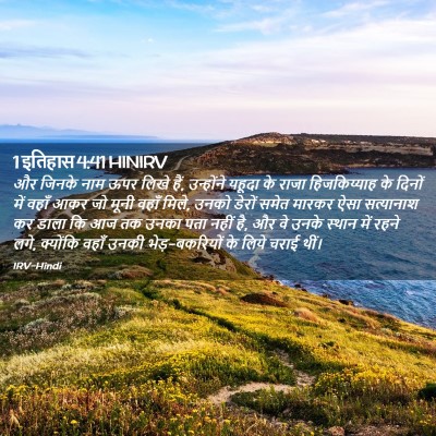 Picture 02 - 1 इतिहास 4:41 HINIRV - और जिनके नाम ऊपर - Bible Verse Picture