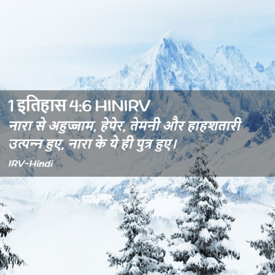 Picture 02 - 1 इतिहास 4:6 HINIRV - नारा से अहुज्जाम, - Bible Verse Picture
