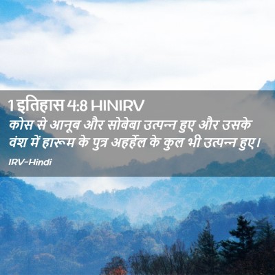 Picture 02 - 1 इतिहास 4:8 HINIRV - कोस से आनूब और - Bible Verse Picture