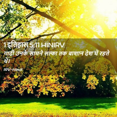 Picture 02 - 1 इतिहास 5:11 HINIRV - गादी उनके सामने - Bible Verse Picture