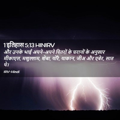 Picture 02 - 1 इतिहास 5:13 HINIRV - और उनके भाई - Bible Verse Picture