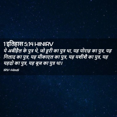Picture 02 - 1 इतिहास 5:14 HINIRV - ये अबीहैल के पुत्र - Bible Verse Picture