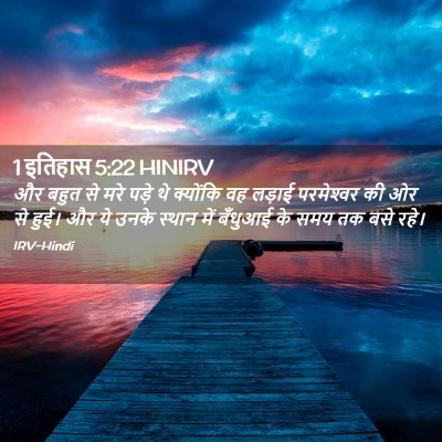 Picture 02 - 1 इतिहास 5:22 HINIRV - और बहुत से मरे पड़े - Bible Verse Picture
