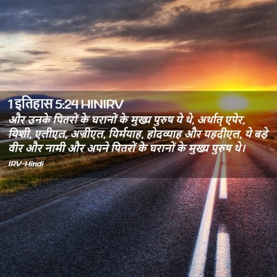 Picture 02 - 1 इतिहास 5:24 HINIRV - और उनके पितरों के - Bible Verse Picture