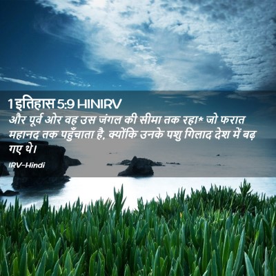Picture 02 - 1 इतिहास 5:9 HINIRV - और पूर्व ओर वह उस - Bible Verse Picture