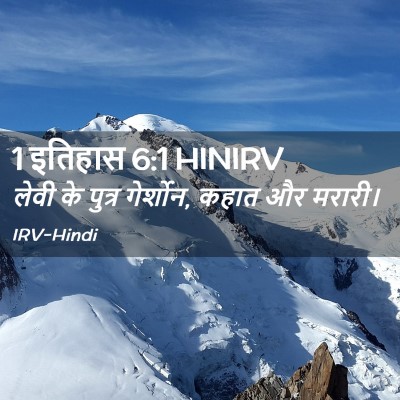 Picture 02 - 1 इतिहास 6:1 HINIRV - लेवी के पुत्र - Bible Verse Picture