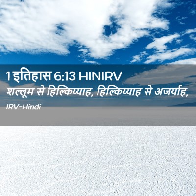Picture 02 - 1 इतिहास 6:13 HINIRV - शल्लूम से - Bible Verse Picture