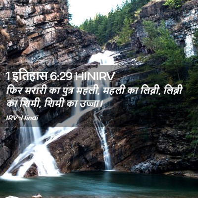 Picture 02 - 1 इतिहास 6:29 HINIRV - फिर मरारी का पुत्र - Bible Verse Picture