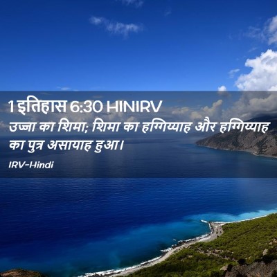 Picture 02 - 1 इतिहास 6:30 HINIRV - उज्जा का शिमा; शिमा - Bible Verse Picture