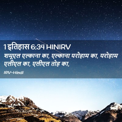Picture 02 - 1 इतिहास 6:34 HINIRV - शमूएल एल्काना का, - Bible Verse Picture