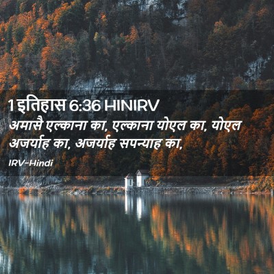 Picture 02 - 1 इतिहास 6:36 HINIRV - अमासै एल्काना का, - Bible Verse Picture