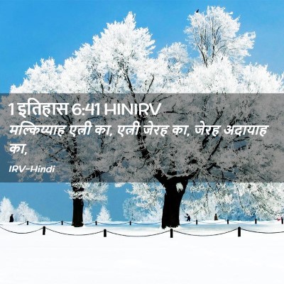 Picture 02 - 1 इतिहास 6:41 HINIRV - मल्किय्याह एत्नी - Bible Verse Picture