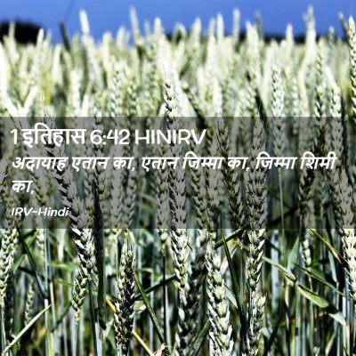 Picture 02 - 1 इतिहास 6:42 HINIRV - अदायाह एतान का, - Bible Verse Picture