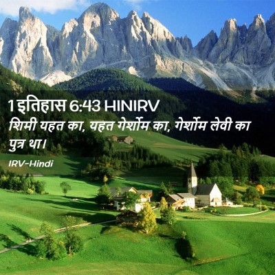 Picture 02 - 1 इतिहास 6:43 HINIRV - शिमी यहत का, यहत - Bible Verse Picture
